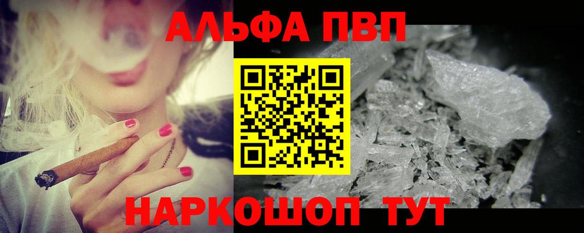 Alpha-PVP мука Ставрополь