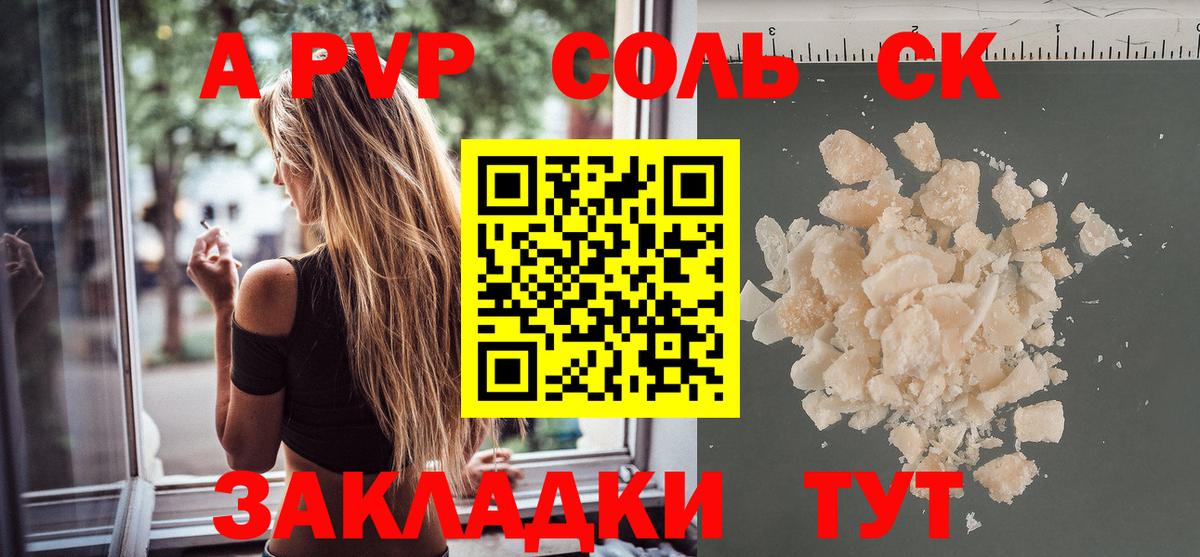 A PVP СК КРИС  Alpha-PVP СК КРИС  Alpha PVP СК  даркнет сайт  Ставрополь  Вход с VPN  Alpha-PVP 