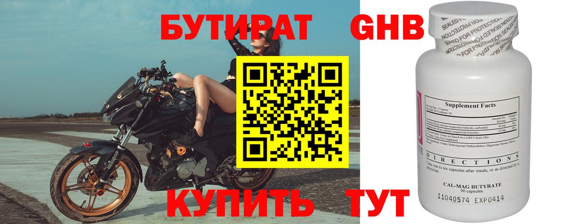 Ставрополь  БУТИРАТ жидкий экстази  Вход с VPN 