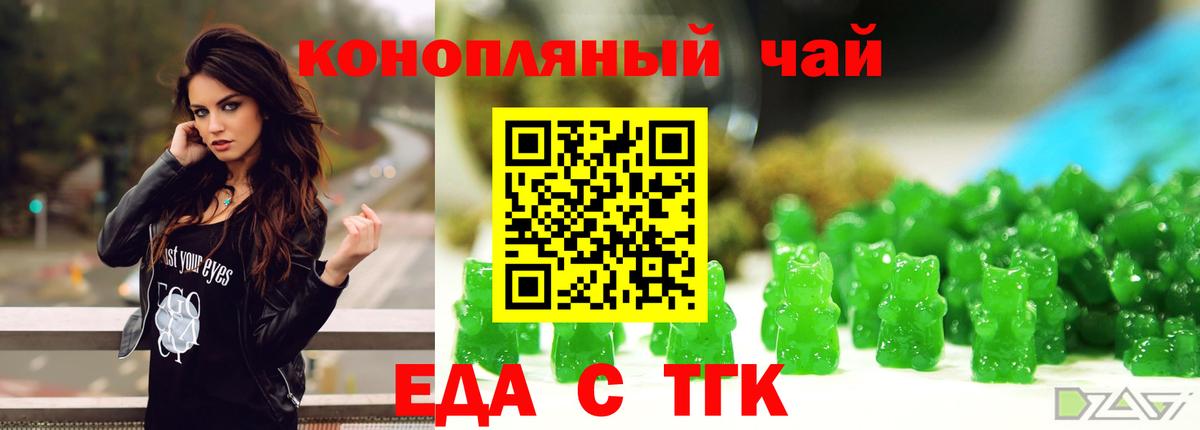 Ставрополь  Печенье с ТГК конопля  Вход с VPN 