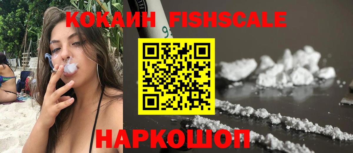 КОКАИН FishScale  Кокаин Боливия  COCAIN  Вход с VPN  Ставрополь 