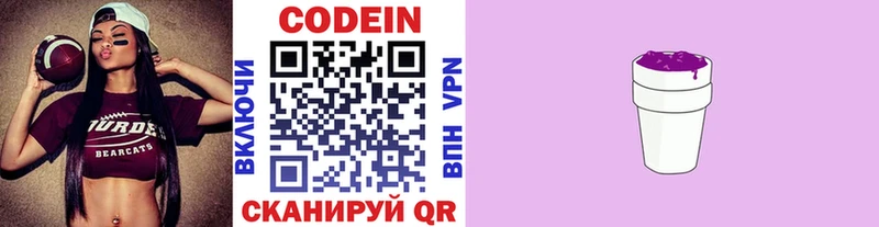 блэк спрут ТОР  Ставрополь  Кодеин Purple Drank 