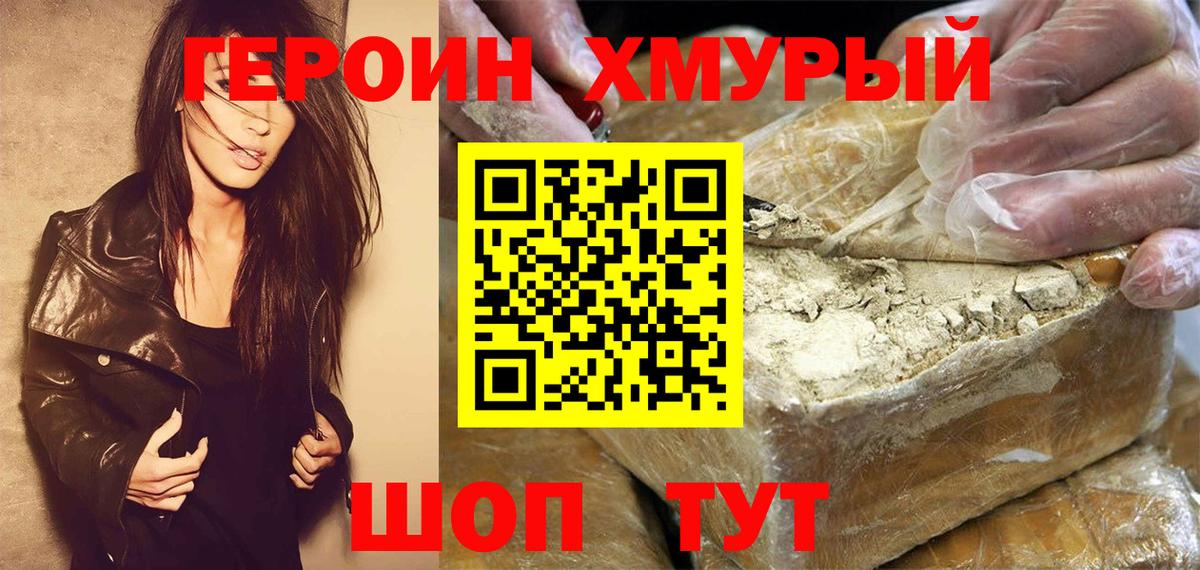 Героин  Героин хмурый  Вход с VPN  Ставрополь 