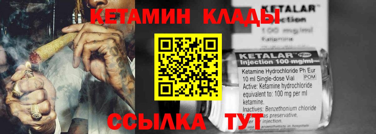 Ставрополь  КЕТАМИН VHQ  Вход с VPN 