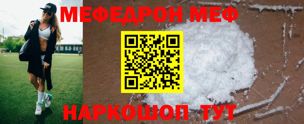 МЕФ mephedrone  МЯУ-МЯУ  Меф мука  МЕФ  Вход с VPN  Ставрополь 
