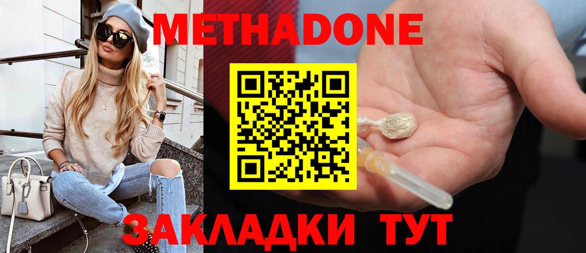 МЕТАДОН methadone  МЕТАДОН мёд  Вход с VPN  Ставрополь 