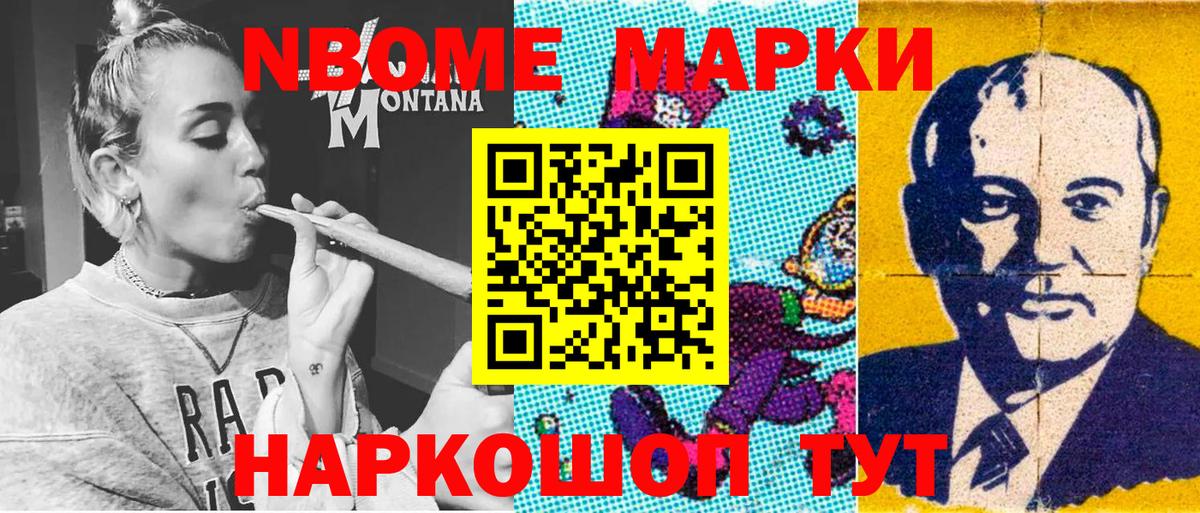 Ставрополь  Марки NBOMe 1,5мг  Вход с VPN 